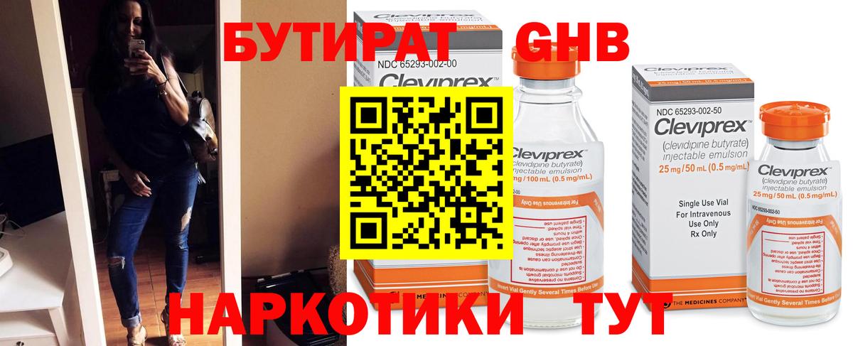 Топки  Бутират 99%  Вход с VPN 