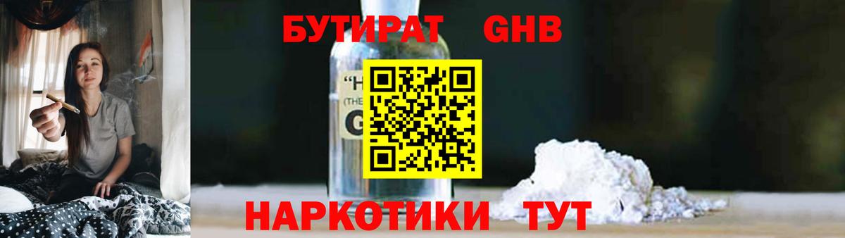 БУТИРАТ бутандиол Топки
