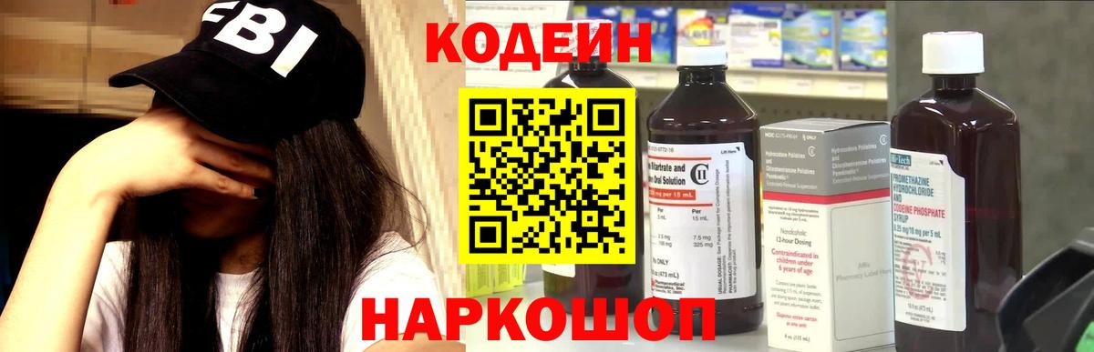 Кодеиновый сироп Lean Purple Drank  Codein напиток Lean (лин)  Вход с VPN  Топки 