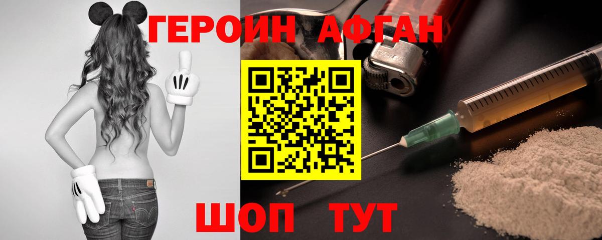 ГЕРОИН хмурый Топки