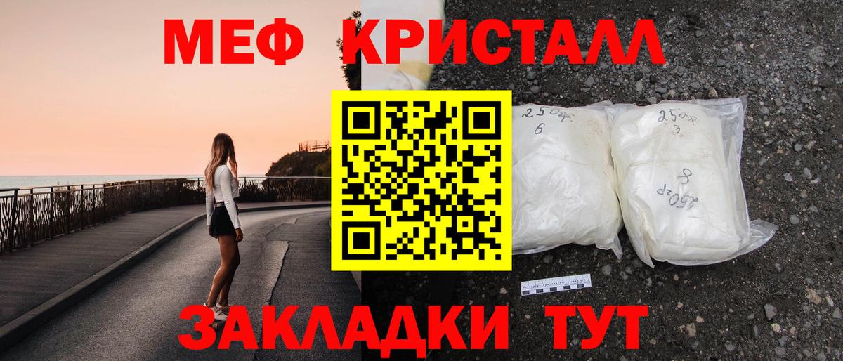 МЕФ кристаллы Топки